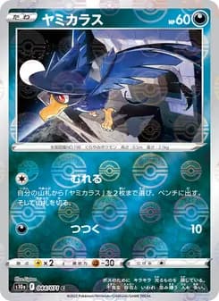 ヤミカラス card in Japanese