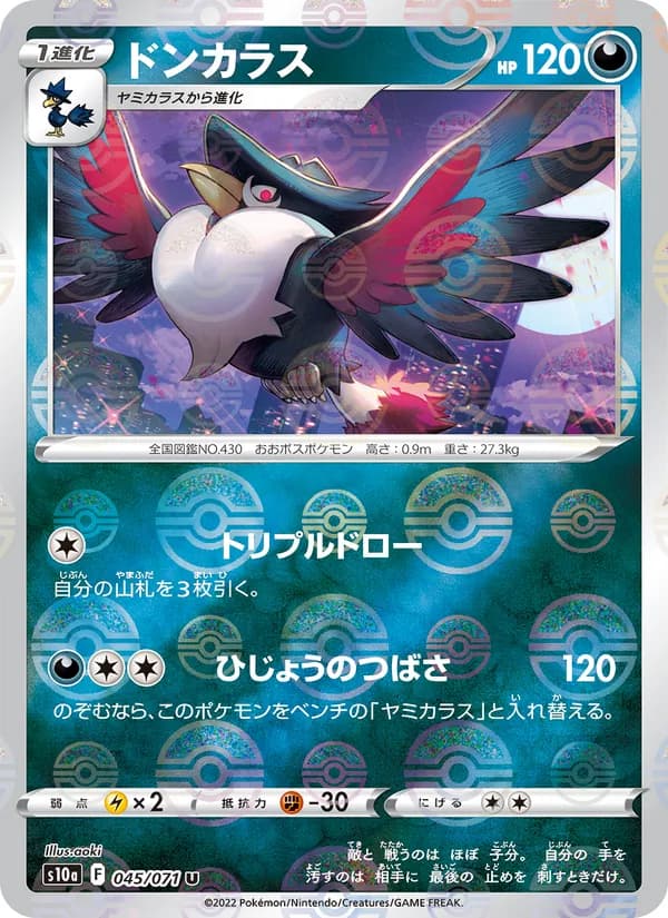 ドンカラス card in Japanese