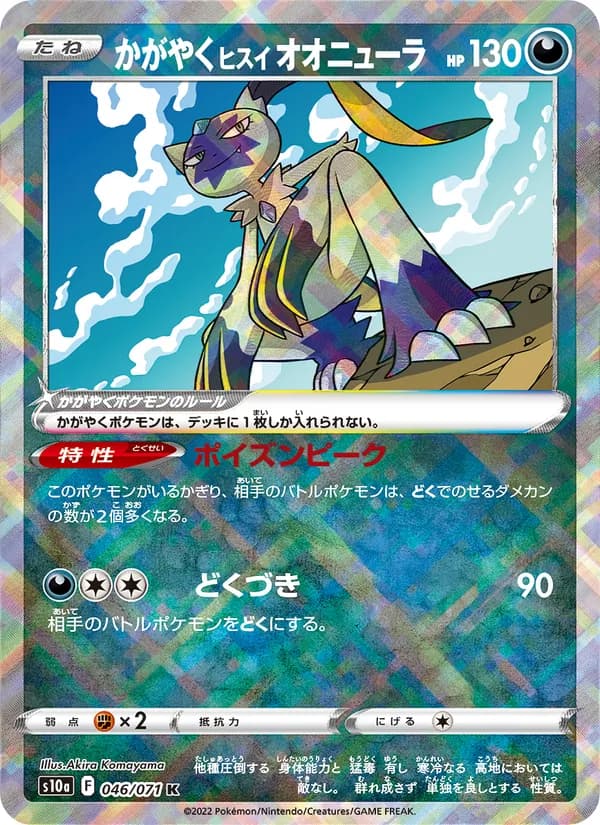 かがやくヒスイ オオニューラ card in Japanese