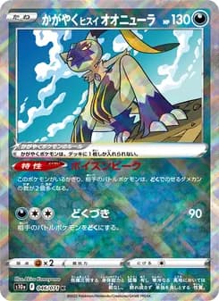 かがやくヒスイ オオニューラ card in Japanese