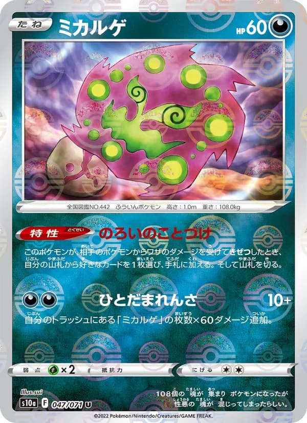 ミカルゲ card in Japanese