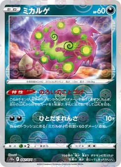 ミカルゲ card in Japanese