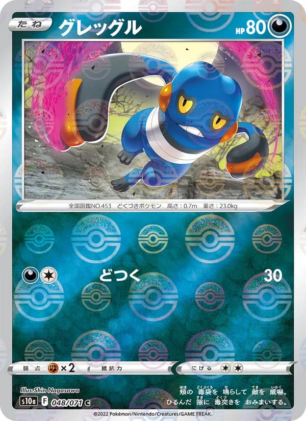 グレッグル card in Japanese