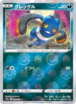グレッグル card in Japanese