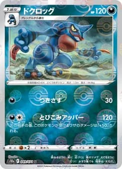 ドクロッグ card in Japanese