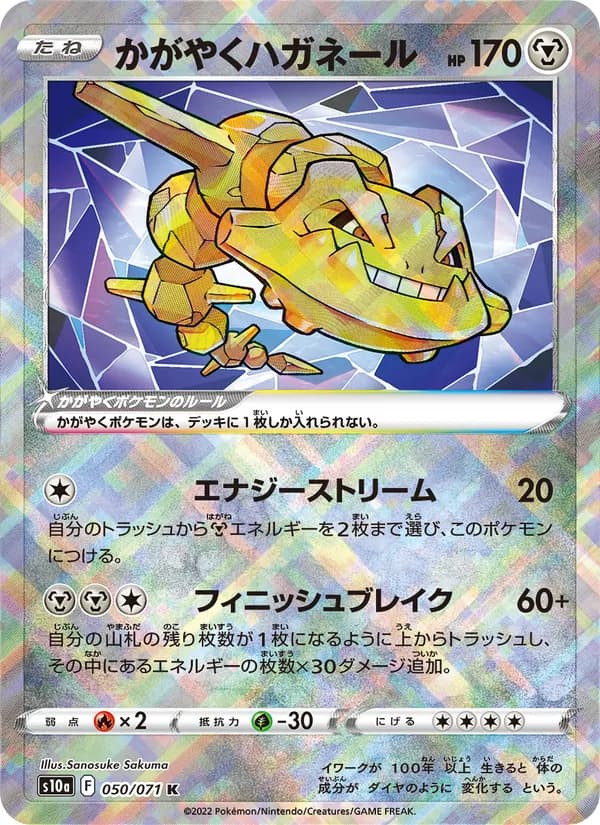 かがやくハガネール card in Japanese