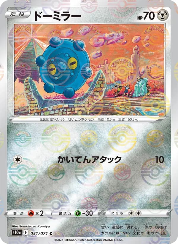 ドーミラー card in Japanese