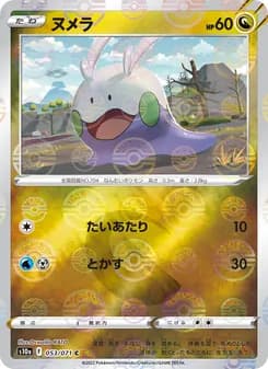 ヌメラ card in Japanese