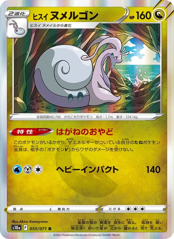 ヒスイ ヌメルゴン card in Japanese