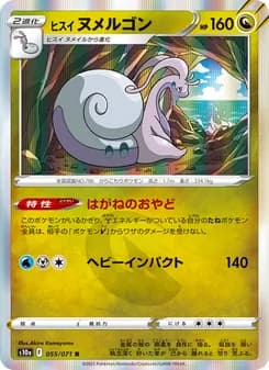 ヒスイ ヌメルゴン card in Japanese