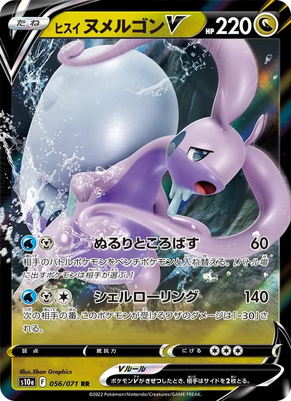 ヒスイ ヌメルゴンV card in Japanese