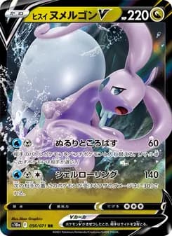 ヒスイ ヌメルゴンV card in Japanese