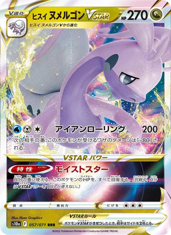 ヒスイ ヌメルゴンVSTAR card in Japanese