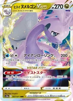 ヒスイ ヌメルゴンVSTAR card in Japanese