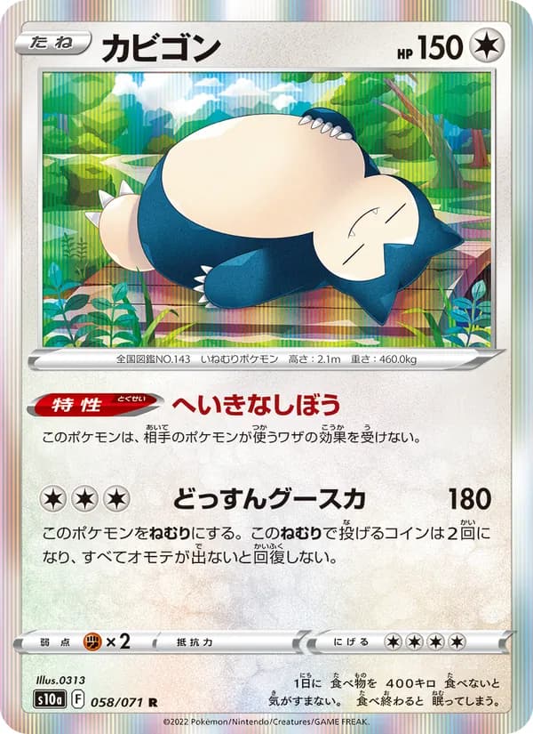 カビゴン card in Japanese