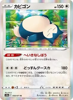 カビゴン card in Japanese