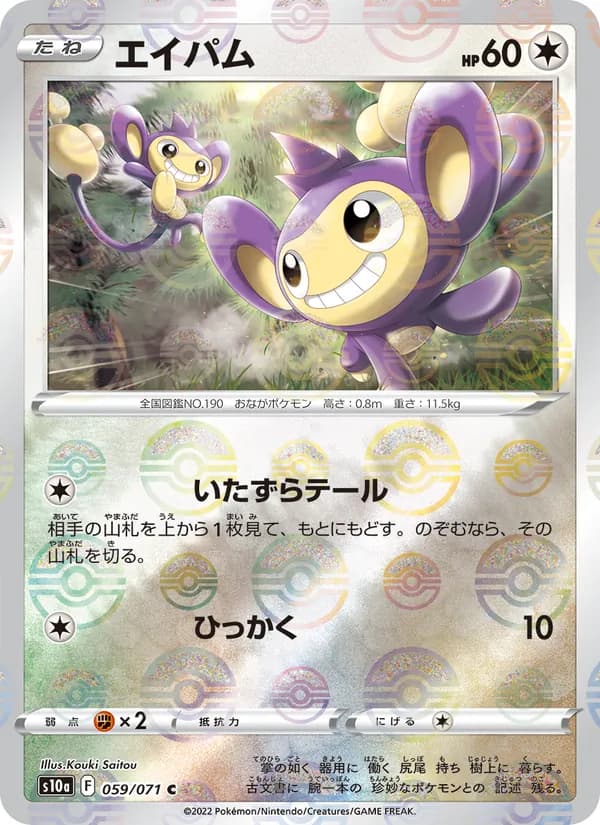 エイパム card in Japanese