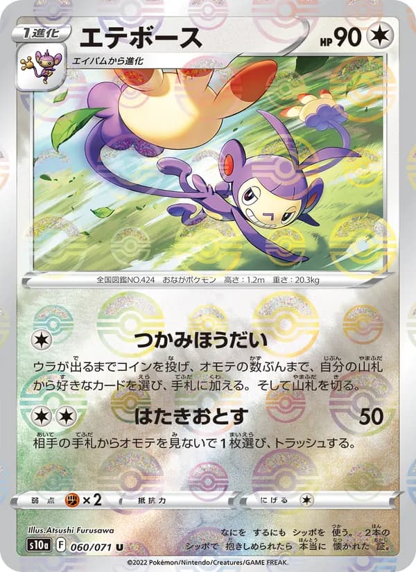 エテボース card in Japanese