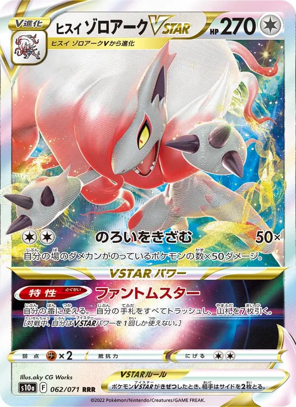 ヒスイ ゾロアークVSTAR card in Japanese