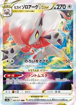 ヒスイ ゾロアークVSTAR card in Japanese
