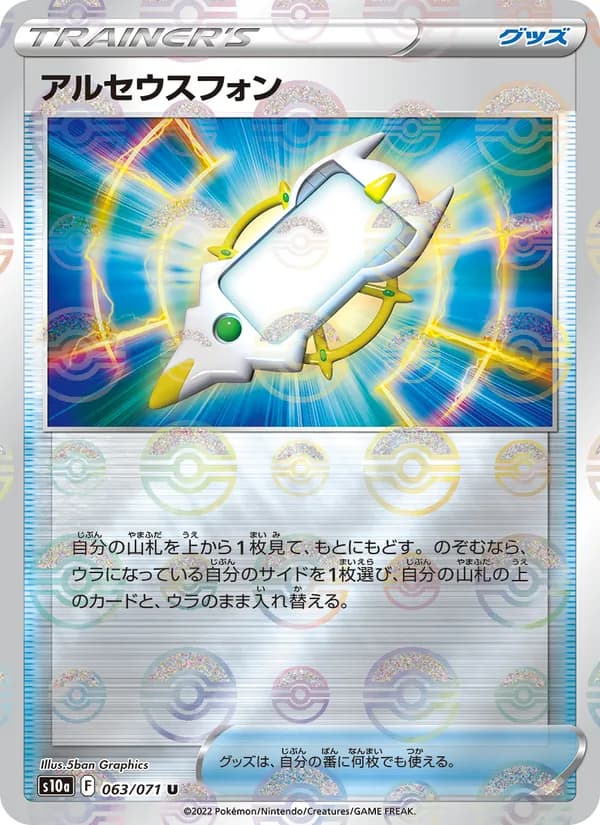 アルセウスフォン card in Japanese