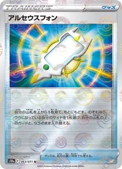 アルセウスフォン card in Japanese