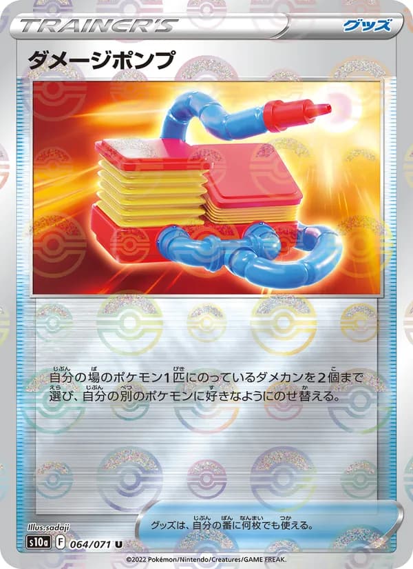 ダメージポンプ card in Japanese