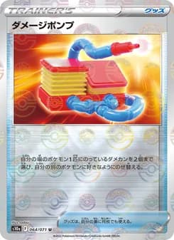 ダメージポンプ card in Japanese