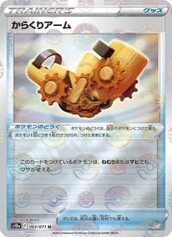 からくりアーム card in Japanese