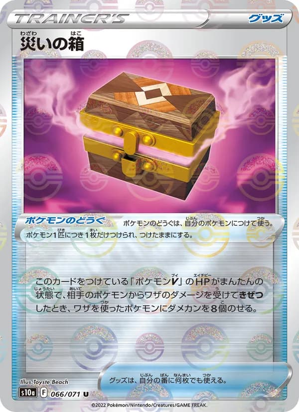 災いの箱 card in Japanese