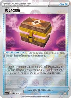 災いの箱 card in Japanese