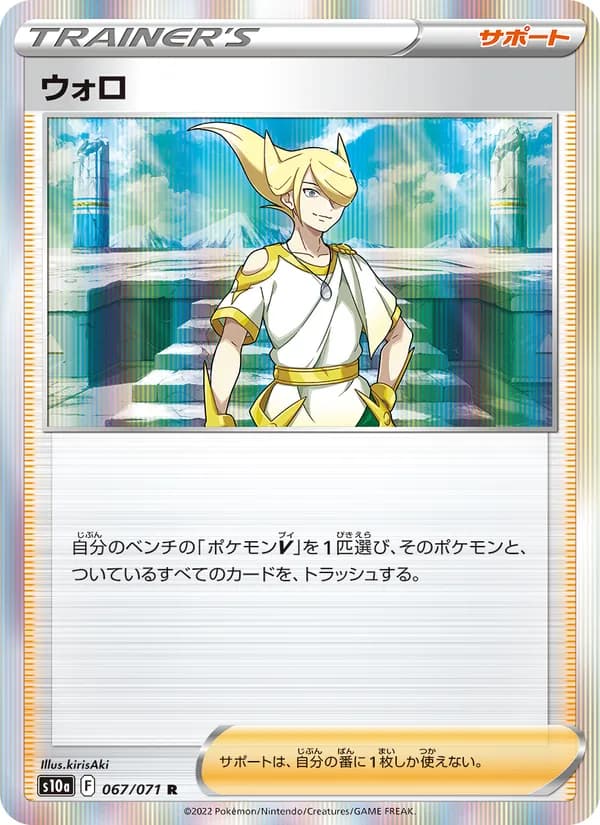 ウォロ card in Japanese