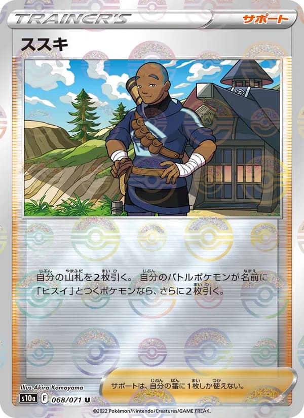 ススキ card in Japanese