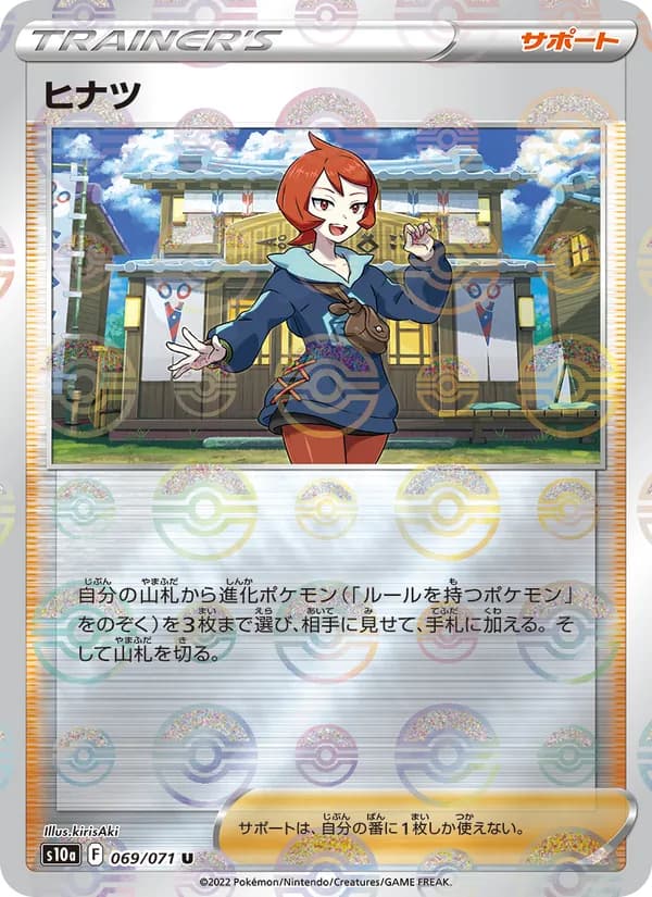 ヒナツ card in Japanese