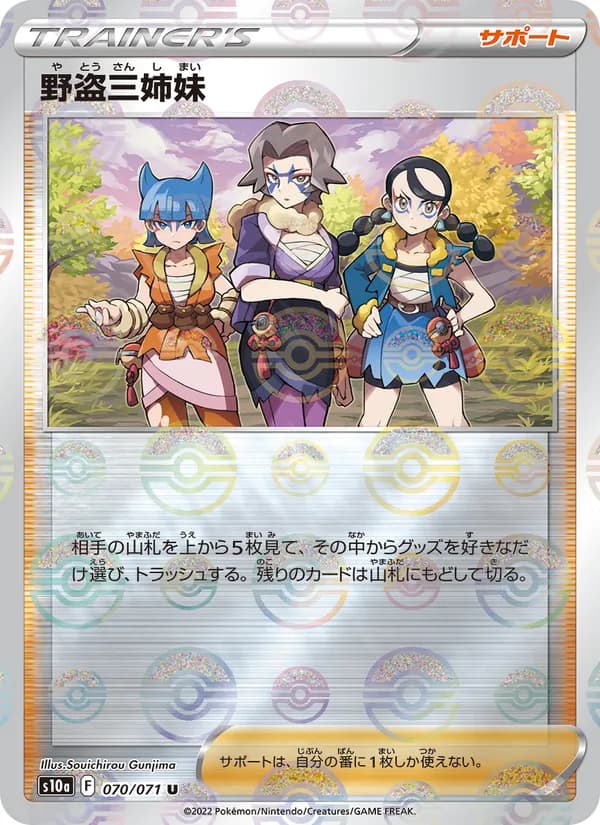 野盗三姉妹 card in Japanese