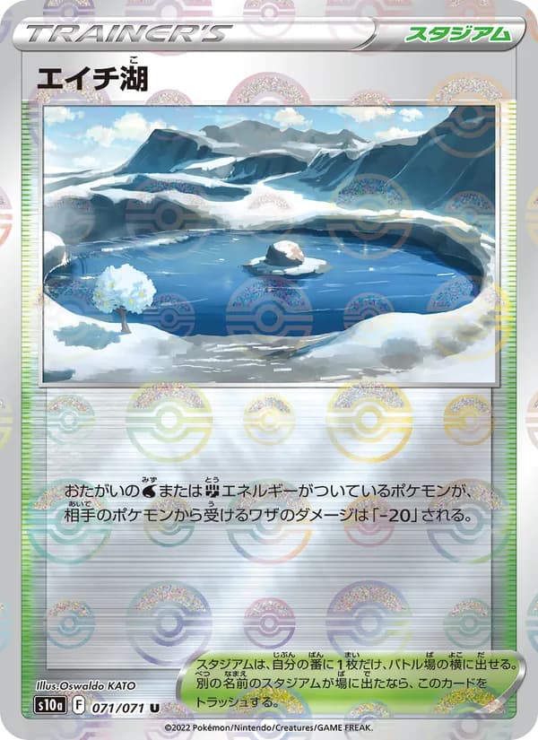 エイチ湖 card in Japanese