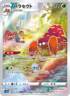 パラセクト card in Japanese