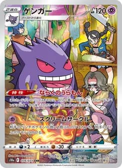 ゲンガー card in Japanese