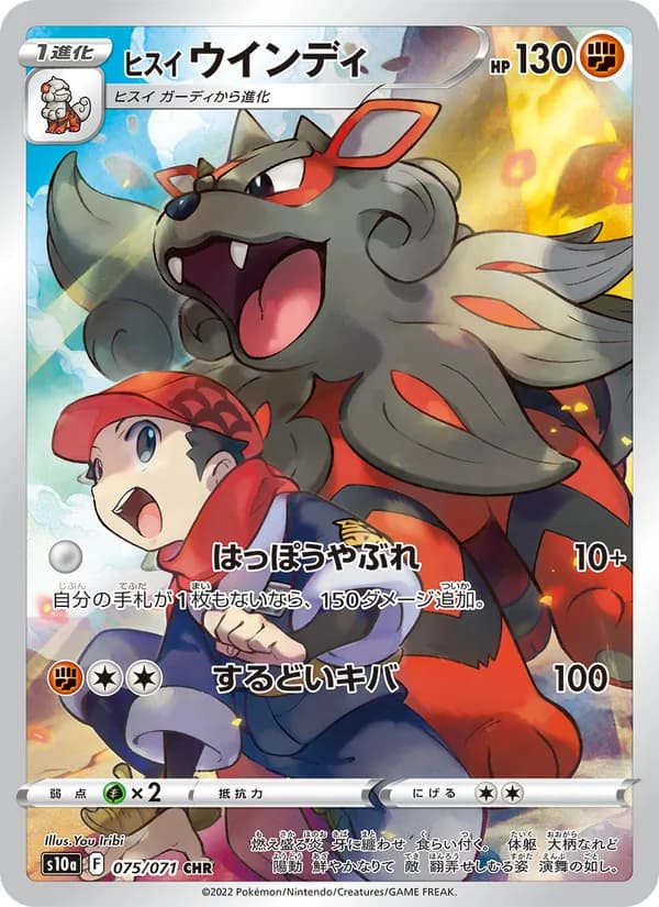 ヒスイ ウインディ card in Japanese