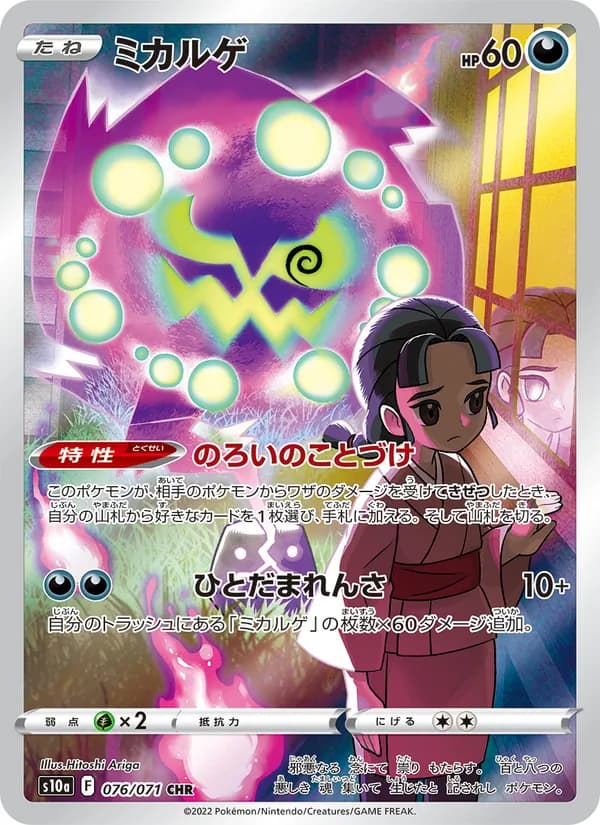 ミカルゲ card in Japanese