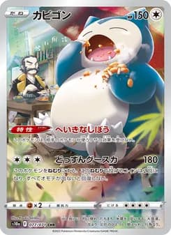 カビゴン card in Japanese