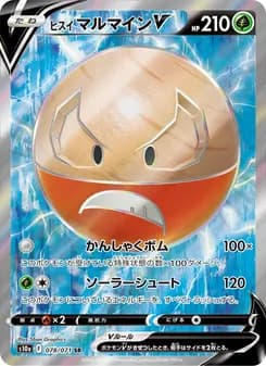 ヒスイ マルマインV card in Japanese