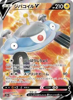 ジバコイルV card in Japanese