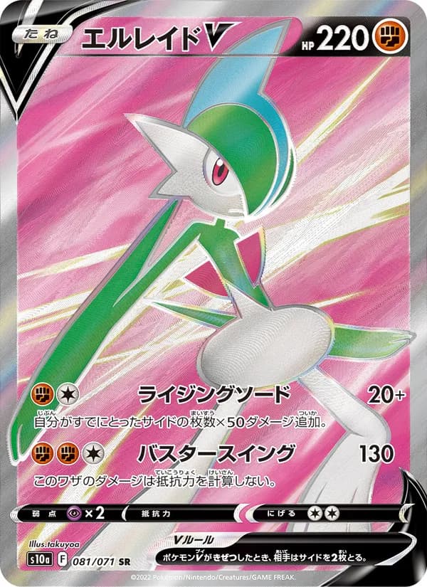 エルレイドV card in Japanese