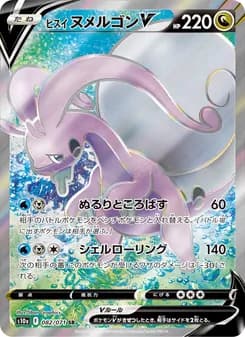 ヒスイ ヌメルゴンV card in Japanese