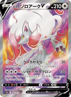 ヒスイ ゾロアークV card in Japanese