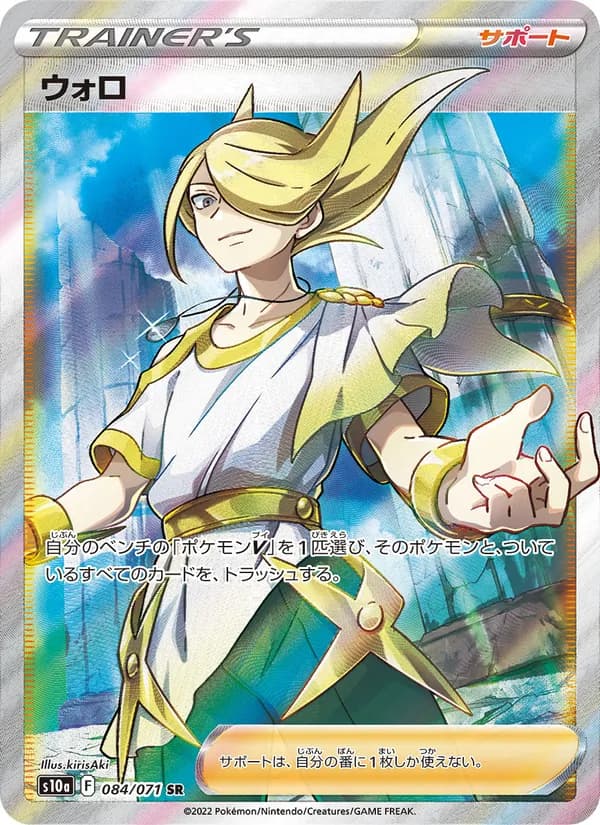 ウォロ card in Japanese