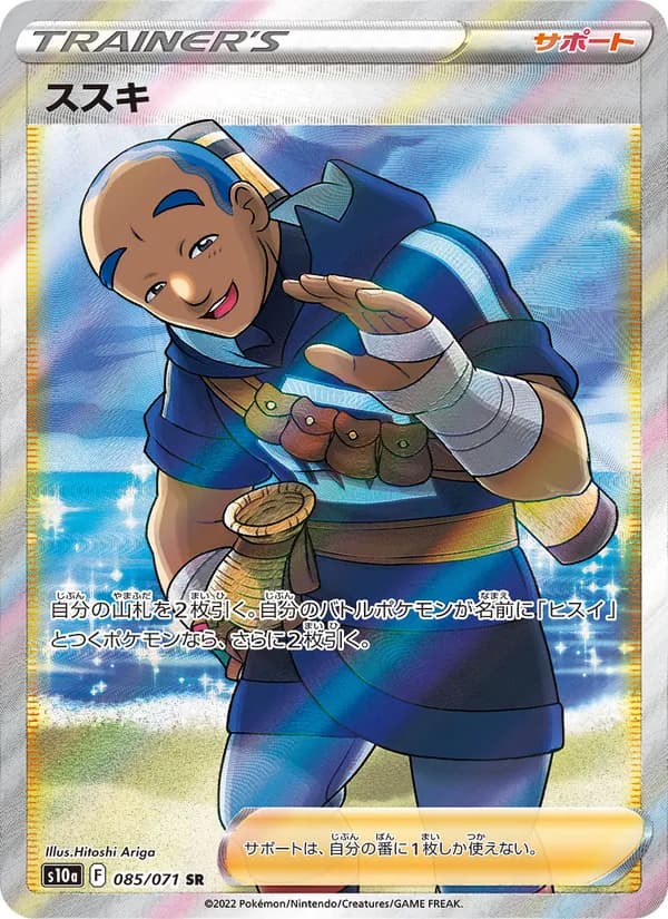 ススキ card in Japanese