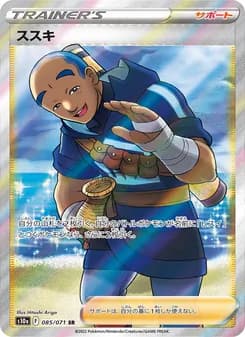 ススキ card in Japanese