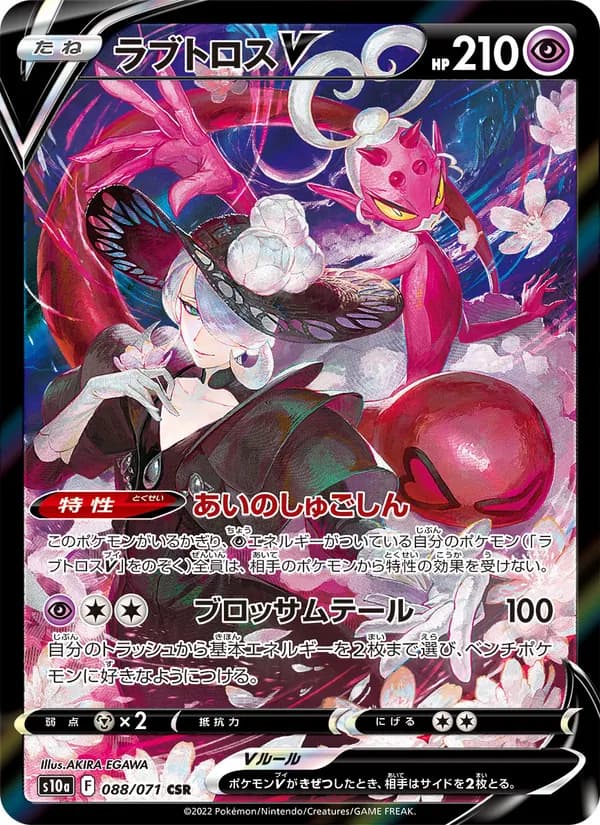 ラブトロスV card in Japanese